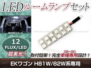 純正交換用 LEDルームランプ 三菱 ekスポーツ H81W ホワイト 白 1Pセット センターランプ ルーム球 車内灯 室内