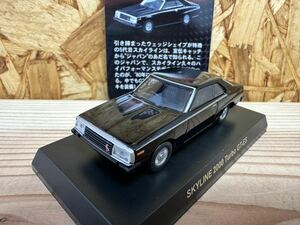 京商 1/64 日産 スカイライン 2000 ターボ GT-ES ブラック