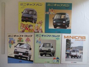 ★[A60946・ミツビシ ミニキャブバン、ミニキャブトラック カタログ5点セット ] MITSUBISHI MINICAB VAN, MINICAB TRUCK.★