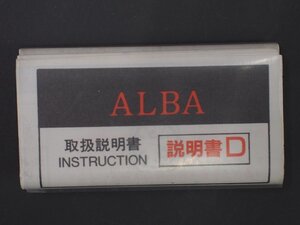 レア物 セイコー アルバ SEIKO ALBA クオーツ QUARTZ 取扱説明書 INSTRUCTION 説明書D Cal: V827 V511 V515 V517 V810 V811