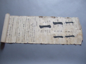 江戸期肉筆陰陽師文書秘伝書天保九年（1838年）「十二門吉凶」「墨色考」呪術書呪い風水陰陽道北斗七星信仰陰陽博士水晶軸？巻物和書古文書