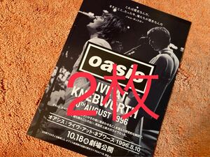 オアシス oasis 映画チラシ LIVE AT KNEBWORTH フライヤー　2枚 ネブワース