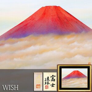 【真作】【WISH】福王寺法林「富士」日本画 25号 大作 金落款 金泥仕様 共シール ◆雲海に浮かぶ赤富士大名画 　　〇文化勲章 #24122454