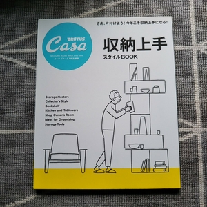 CasaBRUTUS 収納上手　ストレージ　ツール　収納術　キッチン収納　棚　箱　収納　食器棚　整理術　ＴＲＵＣＫ ＧＥＮＥＲＡＬＶＩＥＷ 