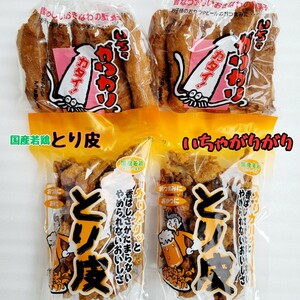 沖縄【とり皮 揚げ ×2 ・いちゃがりがり×2 】セット おつまみ おやつ 詰め合わせ 鶏皮 珍味 駄菓子 お土産