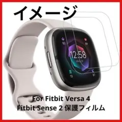 ⭐️即日発送⭐️Fitbit Versa4/Sense2 フィルム 保護 時計