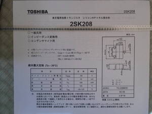 東芝ＦＥＴ　２ＳＫ２０８－Ｙ（ ２ＳＫ３０Ａ のＳＭＤ版）　２０コ　５００円。