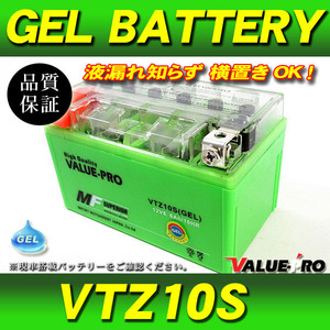 横置きOK 充電済 GELバッテリー VTZ10S 互換 YTZ10S / CB400SF VTEC2 VTEC3 REVO CB400SB NC39 NC42 400X CB400F CBR400R CBR400X NC47