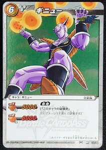 【ドラゴンボールミラクルバトルカードダス】ギニュー(ホイル仕様レア)R 29/64