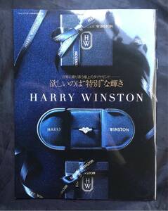 【新品】HARRY WINSTON 欲しいのは特別な輝き【非売品】25ans 2021年12月号増刊 別冊付録 ハリー・ウィンストン 指輪 アクセサリー 未読品