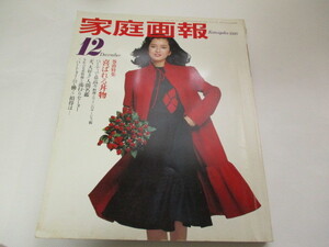 ☆家庭画報　1980　多岐川裕美　喜ばれる丼物/流行りセーター☆