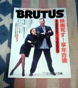 本　ブルータス　BRUTUS　336　1995年3月1日号