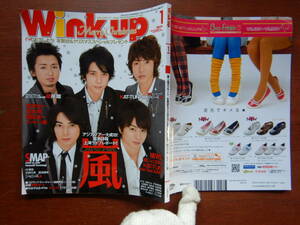 月刊Winkup　ウインクアップ　2009年1月号　嵐・上海コンサート　嵐　NEWS　関ジャニ∞　KAT-TUN Hey！Say！JUMP 雑誌　アイドル 10-15年前