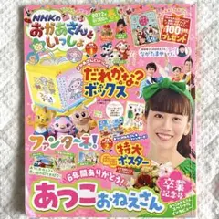 NHKのおかあさんといっしょ2022年5月号 本