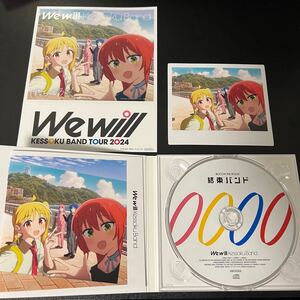 結束バンド We will 初回仕様限定盤 ぼっち・ざ・ろっく CD