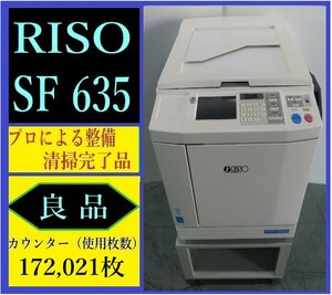 【大阪発】【RISO】A3対応デジタル印刷機 ☆SF635☆ カウンター 172,021枚　☆分解・整備済み☆（7285）