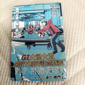 ボートレース鳴門G1大渦大賞開設70周年記念競走鳴門の青い風に乗るクオカード