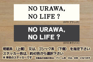 NO URAWA, NO LIFE? ステッカー 祝_浦和_レッズ_優勝_V_2_3_4_5_連勝_赤い悪魔_Jリーグ_玉蔵院_浦和不動尊_大善院_埼玉県_浦和市_ZEAL埼玉