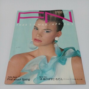 FN FASHION NEWS ファッションニュース 1984年3・4月 MAR./APR. NO.1 別冊流行通信