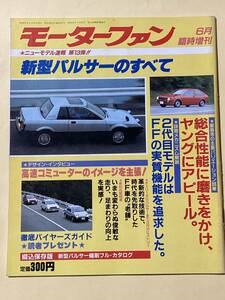 モーターファン別冊 ニューモデル速報 第13弾　日産　新型パルサーのすべて