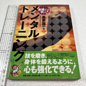 即決　未読未使用品　送料無料！　基礎から学ぶ! メンタルトレーニング