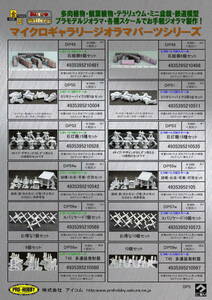 DP59ｗ　Ｔ45多連装発射機　10個セット　＜1/144~150＞