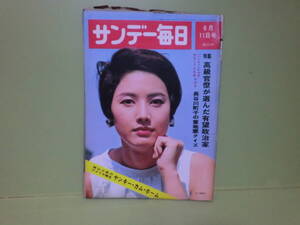 三島由紀夫関連雑誌『サンデー毎日』41年6月11日号　目次は画像参照ください