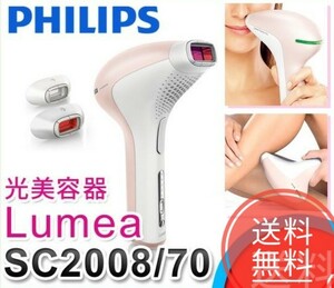 【送料無料】未使用品★PHILIPS★メルア プレシジョン★SC2008/70