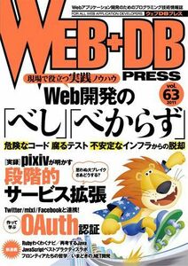 [A01215262]WEB+DB PRESS Vol.63 竹迫 良範、 和田 卓人、 おにたま、 中島 聡、 角田 直行、 はまちや2、 上谷 隆