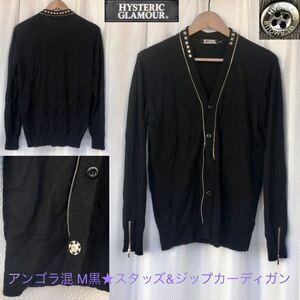 アンゴラ混 黒M★スタッズ&ジップ カーディガン HYSTERIC GLAMOUR★STUDS アウター ジャケット ブルゾン ニット ヒステリックグラマー HG