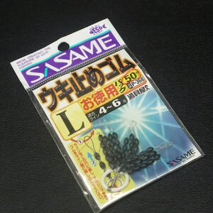 Sasame ウキ止めゴム L 適合ライン4~6号 お徳用パック50個入 ※在庫品(23m0406)※クリックポスト