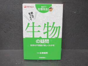 読んでなっとく生物の疑問　　5/13615