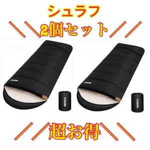 ２個セット 寝袋 シュラフ 封筒型　軽量　冬用　キャンプ　ブラック　防災