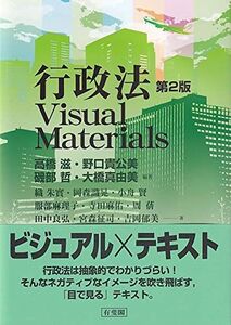 [A11729530]行政法Visual Materials〔第2版〕 高橋 滋、 野口 貴公美、 磯部 哲、 大橋 真由美、 織 朱實、 岡森 識晃