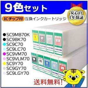 SC-P6050 SC-P6050C0 SC-P6050C8 SC-P6050C9 SC-P6050H SC-P6PSPC SC-P6PSRC7互換インクカートリッジ［9色セット］ ICチップ付き