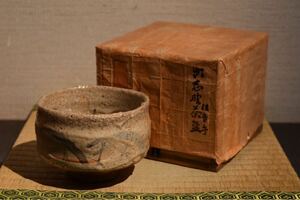 【GE】Y2464【コレクター所蔵品】時代 古志野茶碗/日本美術 美濃焼 骨董品 時代品 美術品 古美術品