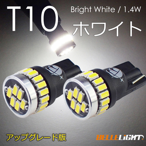 2個 T10 LED 爆光ホワイト 拡散24連 白 ポジション ナンバー灯 6500K ルームランプ 3014チップ 12V用 EX031 代引き可