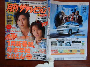 月刊ザテレビジョン　首都圏版　角川　2007年　1月号　11月27日～12月31日　KAT-TUN　KinKi Kids　雑誌 アイドル　婦人誌　10-20年前