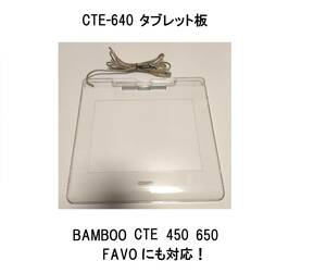 本体wacomワコムUSB板CTE-640タブレット接続ボードのみcte-450ファーボFAVOペンMTE-450対応BAMBOOバンブー板ペンタブCTE630ふぁーぼCTE-440