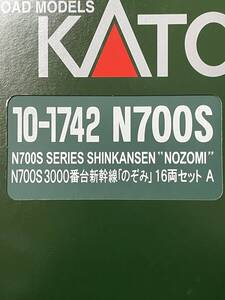 KATO 未開封 N700S 3000 のぞみ 16両 特別企画品