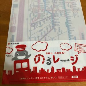 レア？ちょっと昔の東急線　のるレージ　のるるん　クリアファイル！　新品未使用！電車　私鉄　鉄道