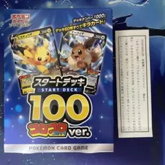 スタートデッキ100 コロコロコミックver. ポケモンカード 新品未開封品