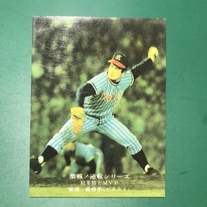 1975年　カルビー　プロ野球カード　75年　830番　ヤクルト　安田　　　　　【G47】