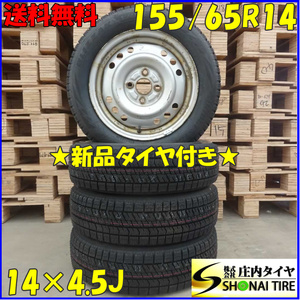 冬 新品 2023年製 4本 会社宛 送料無料 155/65R14×4.5J 75Q ブリヂストン ブリザック VRX2 スチール ウェイク ムーヴ ワゴンR NO,D2287-1