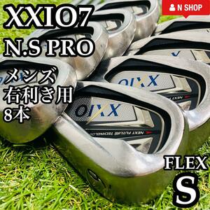 【良品】豪華8本 初心者推奨 ダンロップ 7代目ゼクシオ XXIO7 セブン メンズアイアンセット N.S PRO 920GH S