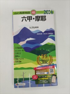 ☆山と高原地図48☆六甲・摩耶☆25000分の1☆旺文社☆