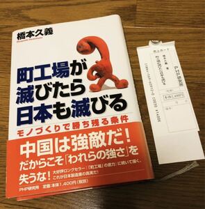 町工場が滅びたら日本も滅びる