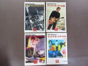 「パンク・ロック・スピリット」１９９７年～１９９９年　不揃い　4冊セット　ミュージックマガジン増刊　送料無料！