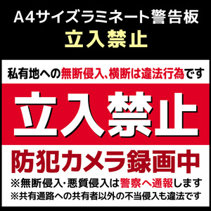 【立入禁止】A4ラミネート警告板