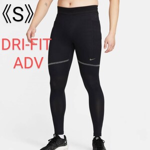 [新品] NIKE ナイキ ランニングディビジョン スパッツ ランニングタイツ RUN ロングタイツ ドライフィット 男女兼用 Sサイズ